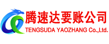 无棣收账公司